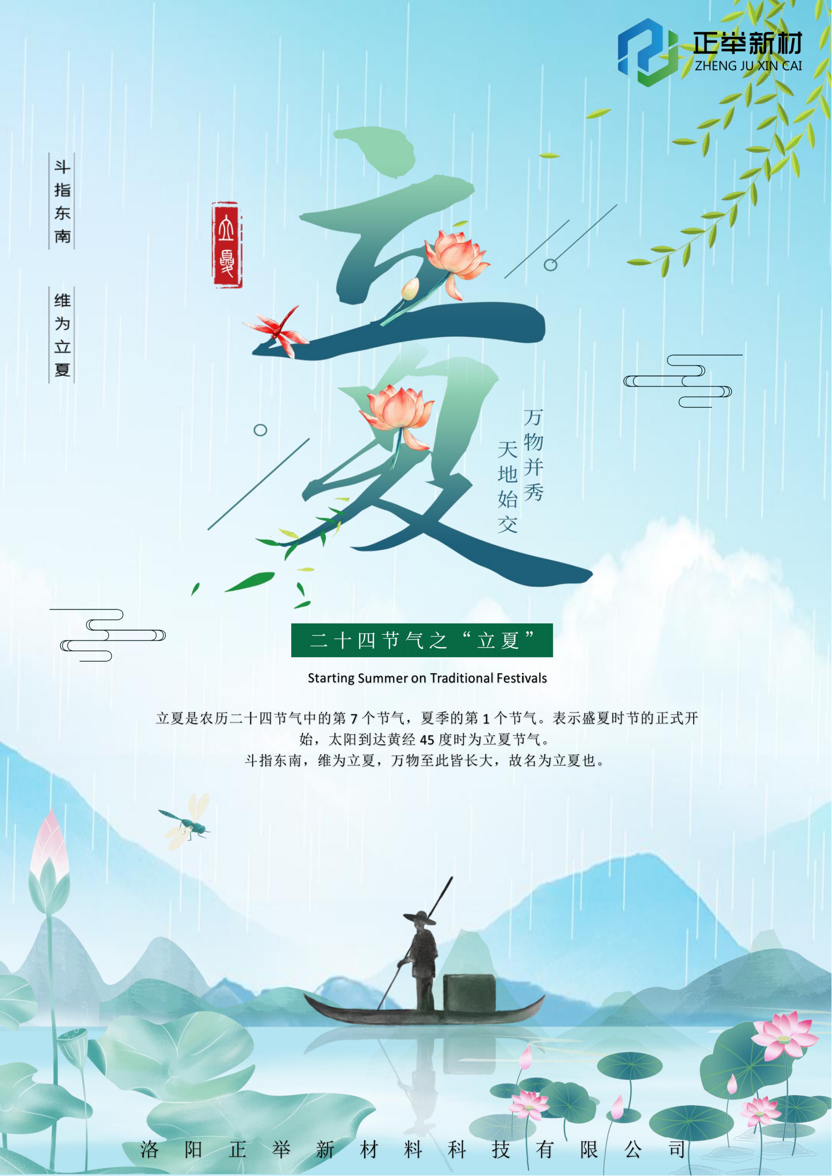 2024年立夏(圖1)